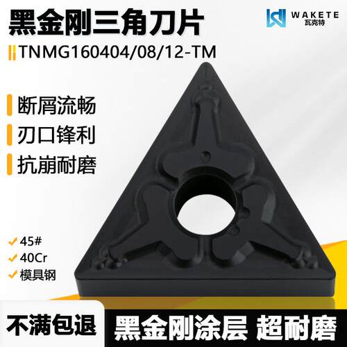 黑金刚涂层三角数控刀片