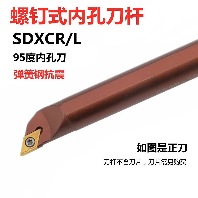 弹簧钢95度数控刀杆SDXCR内孔刀