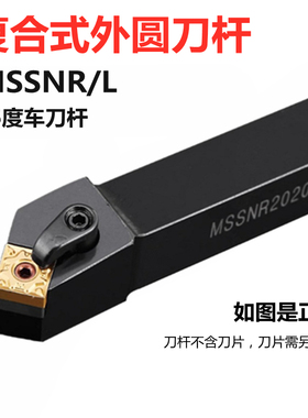 45度数控刀杆外圆车刀MSSNR1616H12 2020K12 2525M12 3232P12端面