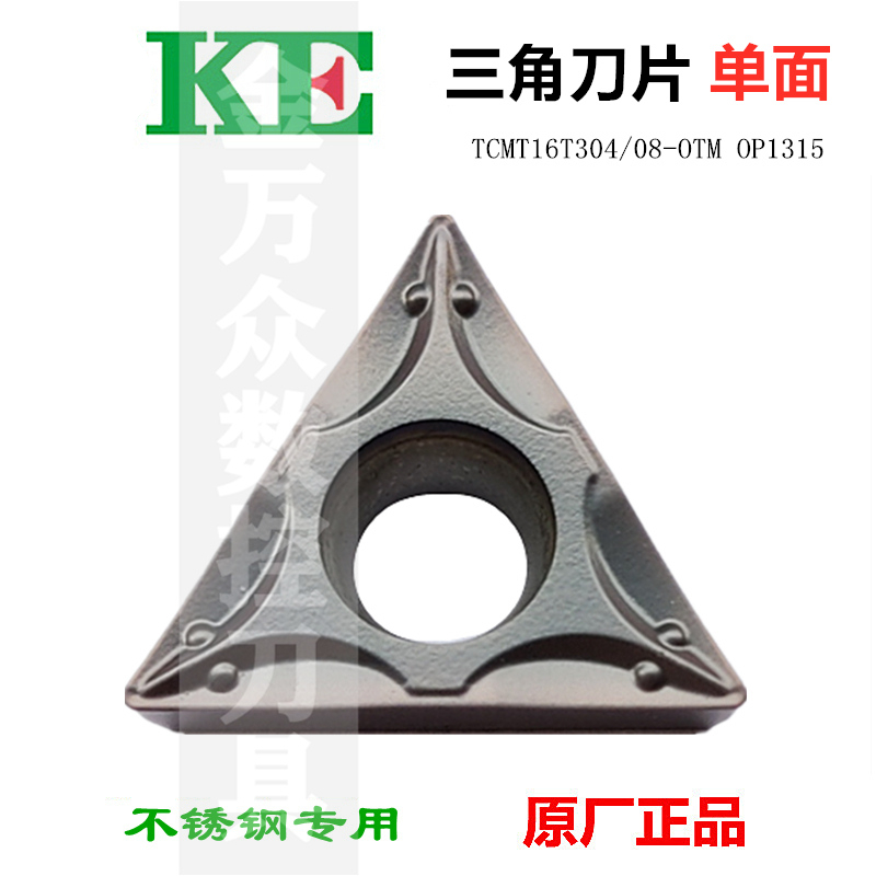 正品株洲OKE欧科亿数控刀片三角