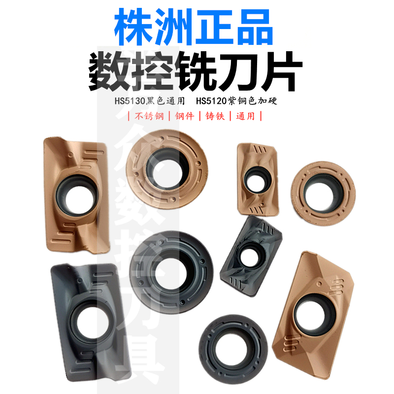 株洲华锐顽石哈德斯通数控刀片