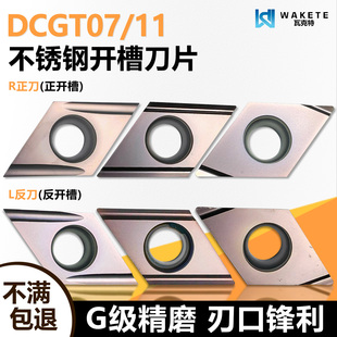 55度菱形精磨走心机开槽数控刀片古铜色DCGT11T302R-F 不锈钢专用