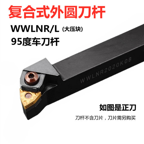 95度数控刀杆桃形WWLNR大压板刀