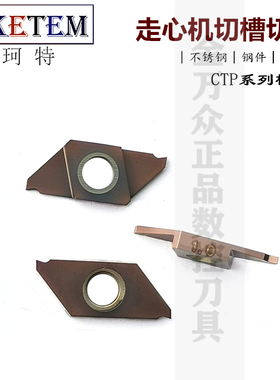 不锈钢走心机割槽刀片双头切槽刀CTP07/10/15/20FRN平口 FR右斜口
