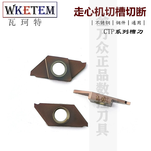 走心机割槽切断数控刀片