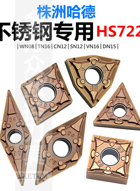 株洲哈德斯通数控刀片桃形WNMG080408 VNMG160408BF HS7225不锈钢