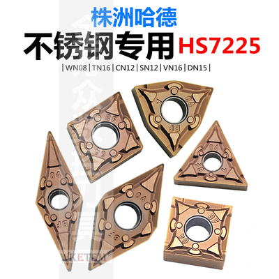 株洲华锐哈德斯通7225不锈钢包邮