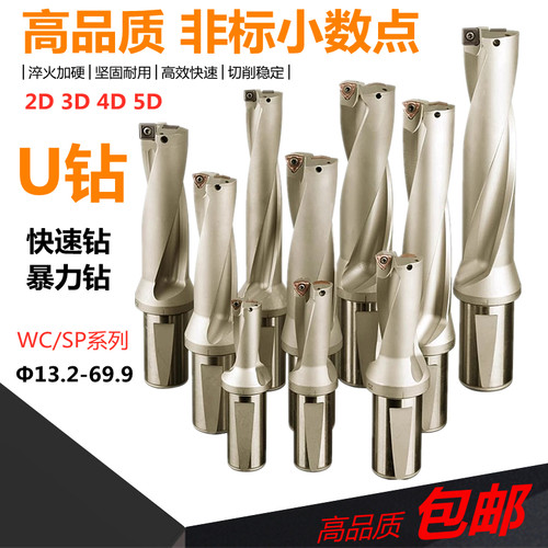 非标小数点U钻刀杆WC/SP刀片2D3D