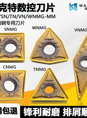 瓦克特古铜色双面数控刀片不锈钢加工专用 VNMG160404-MM WT7115A