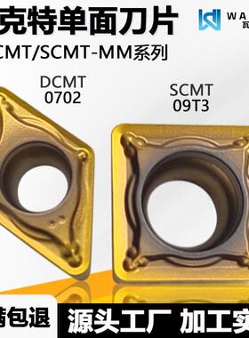 瓦克特古铜色单面数控刀片不锈钢专用加工 DCMT070204-MM WT7115A
