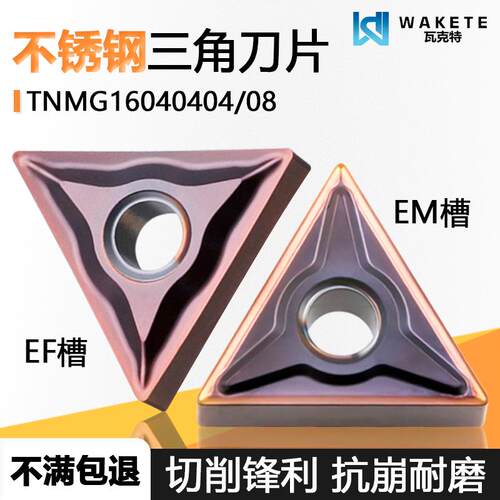 不锈钢三角双面数控刀片