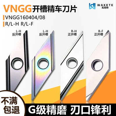 双面菱形开槽精车数控刀片