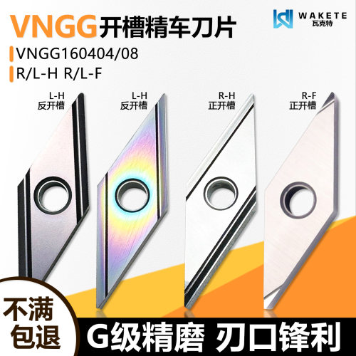 双面菱形开槽精车数控刀片