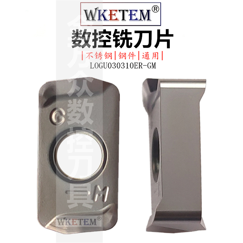 WKETEM快进给开粗数控铣刀片LOGU030310ER-GM 通用双面合金铣刀粒