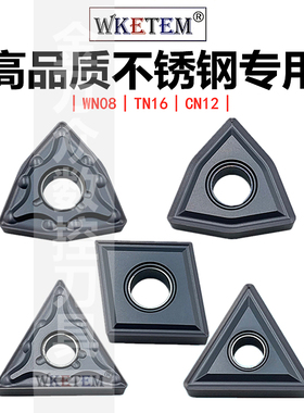 三角桃形不锈钢数控刀片WN08 TN16 CN12-MA MS菱形双面外圆车刀粒