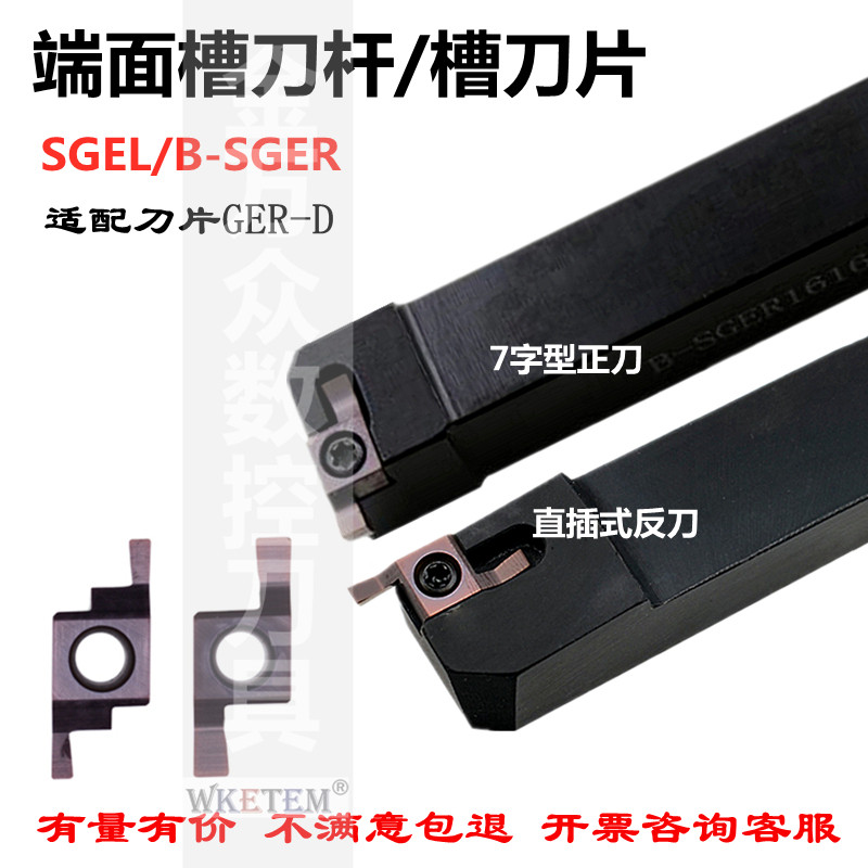数控小径端面槽刀杆SGEL1616-D横装7字形B-SGER1212H 2020K-D割槽