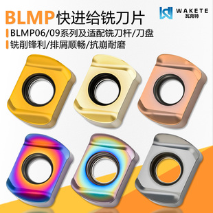 快进给数控铣刀片BLMP0603 0904R-M TEBL06 高速开粗铣刀盘铣刀杆