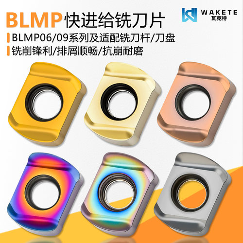 快进给数控铣刀片BLMP