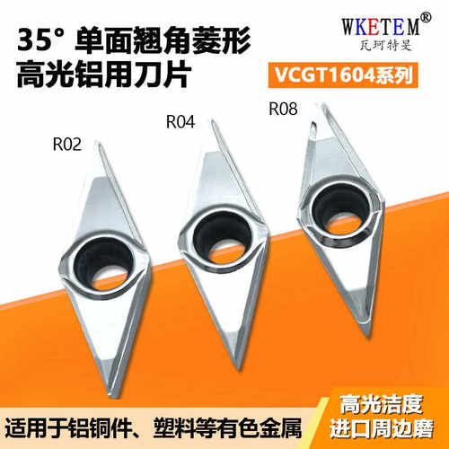WKETEM数控刀片进口周边磨高光洁