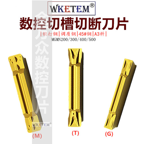 WKETEM数控切槽切断刀片
