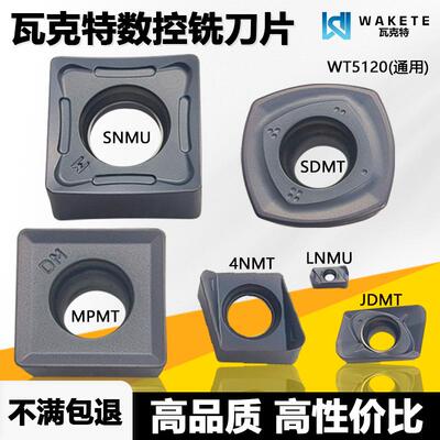 瓦克特高品质数控铣刀片