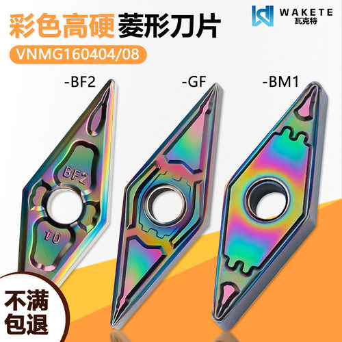 彩色高硬菱形双面数控刀片