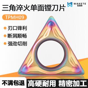 淬火三角单面数控镗刀片高光洁度精加工 TPMH090204-M WMAS钢材用
