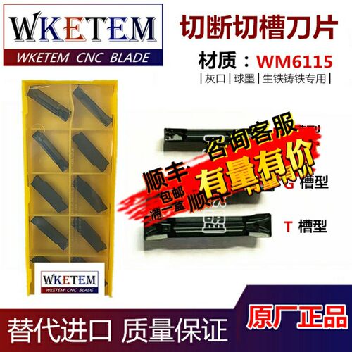 数控切槽切断刀片MGMN