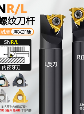 内螺纹数控刀杆内径牙刀螺纹刀  SNR0013M16-A16 0014N16 0016Q16