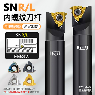 内螺纹数控刀杆内径牙刀螺纹刀  SNR0013M16-A16 0014N16 0016Q16