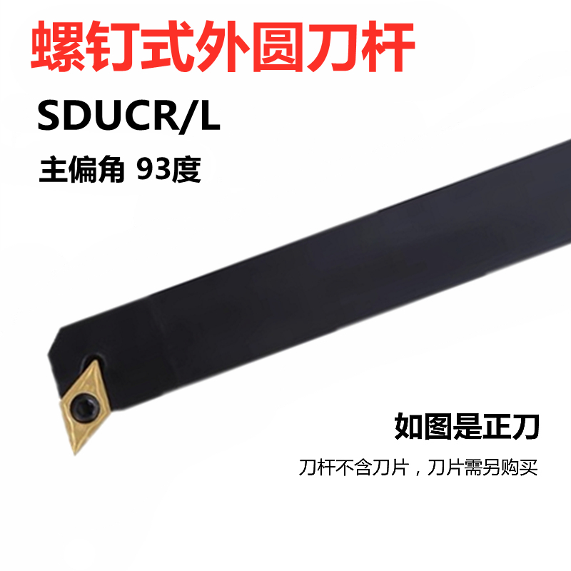 93度数控刀杆外圆SDUCR菱形车刀