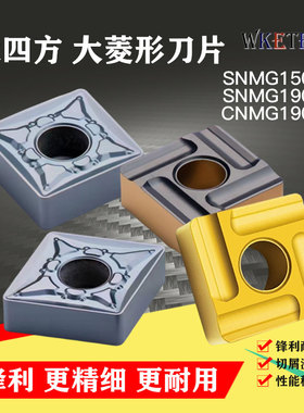 大四方数控刀片CNMG190612 SNMG150612L R菱形钢件双面开槽不锈钢
