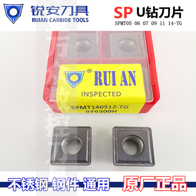 锐安U钻刀片暴力钻SPMT05
