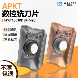 伊斯卡通装数控铣刀片黑灰色通用古铜色硬料加工APKT1003PDER-M90