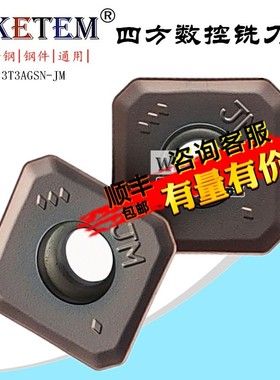 数控四方铣刀片45度面铣刀片SEMT13T3AGSN JM 铣床刀具刀头不锈钢
