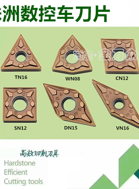 株洲哈德斯通数控不锈钢刀片WN08 TN16 CN12 SN12 VN16 BM WS7225