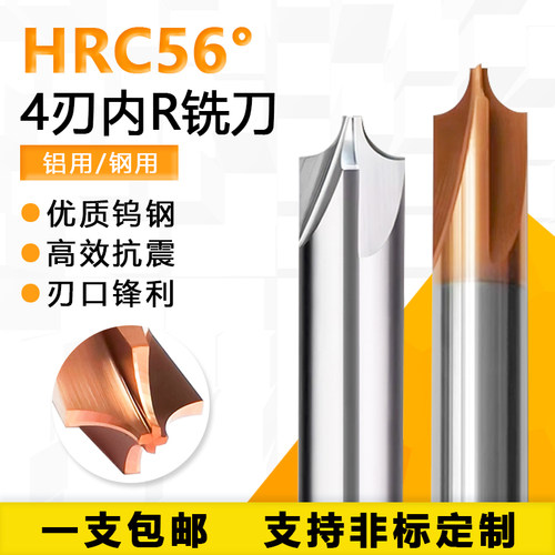 HRC56度四刃内R数控立铣刀