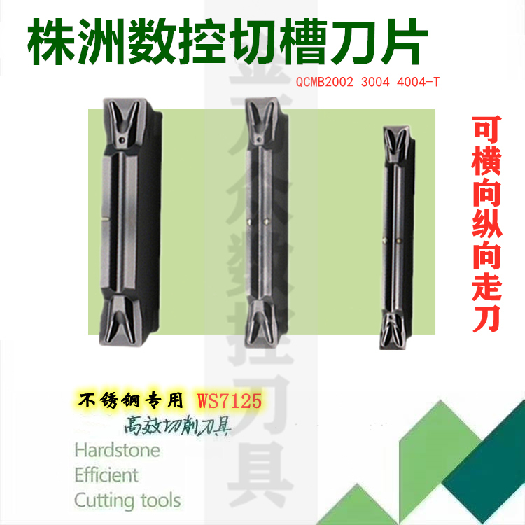 株洲哈德斯通切槽刀片不锈钢切断