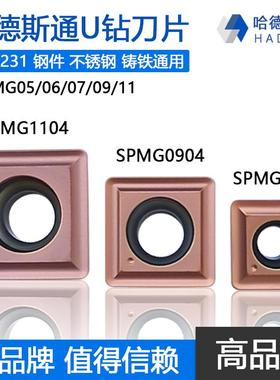 株洲哈德斯通原厂数控高品质U钻刀片通用加工SPMG110408DG HS5231