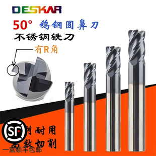 DESKAR戴斯卡 50度整体合金涂层圆角钨钢圆鼻铣刀不锈钢2-12*R0.5