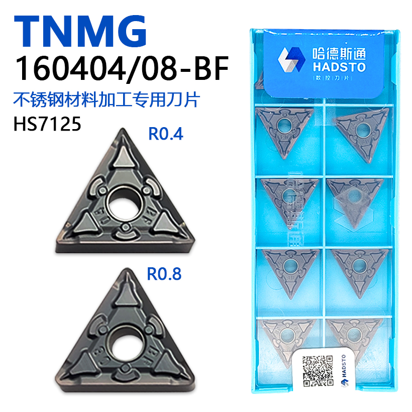 哈德斯通三角形双面数控刀片TNMG