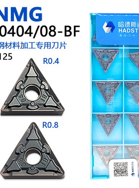 哈德斯通三角形双面数控刀片TNMG160404-BF HS7125不锈钢加工专用