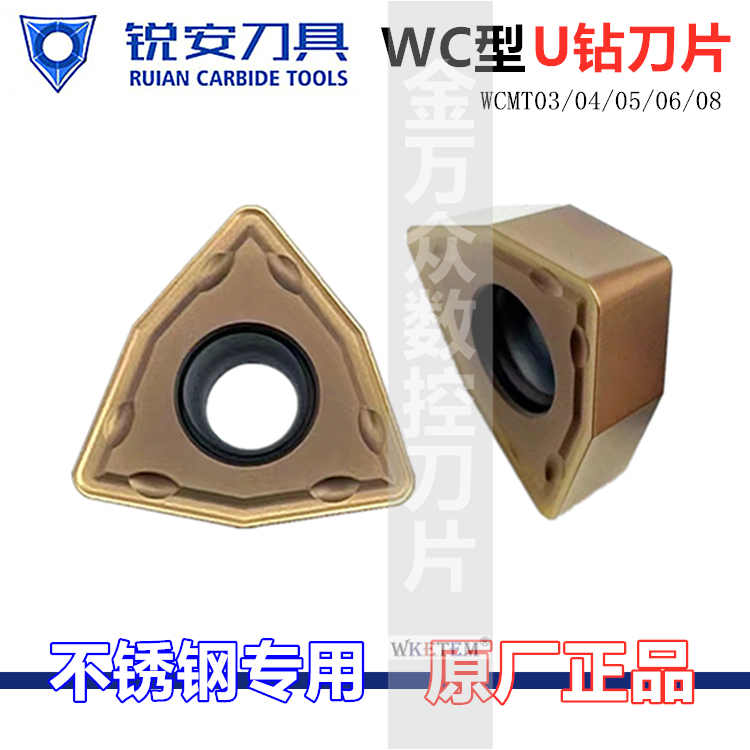 锐安/RUIAN数控WC型U钻刀片