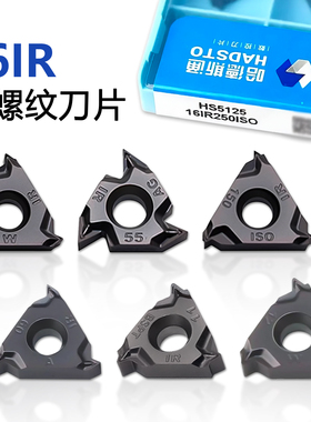 株洲哈德斯通内螺纹刀片数控牙刀粒HS5125 16IR AG60 AG55 250ISO
