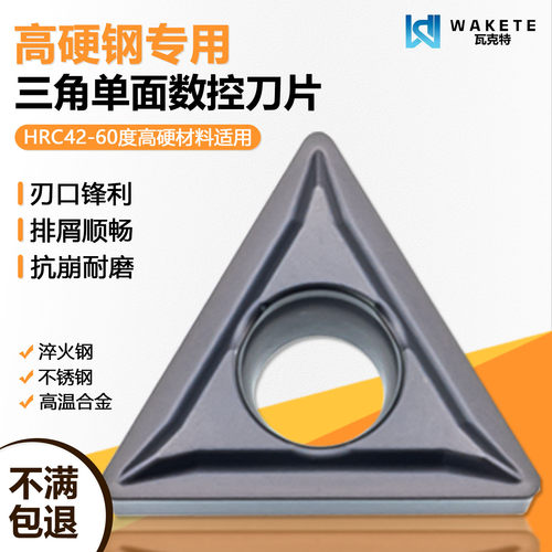 高硬钢内孔单面数控刀片