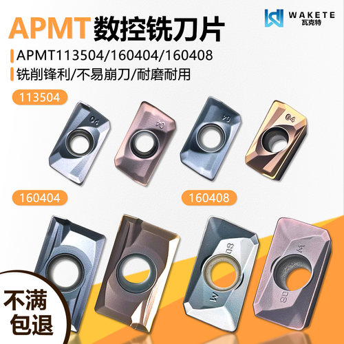 方肩数控铣刀片APMT113504-H2