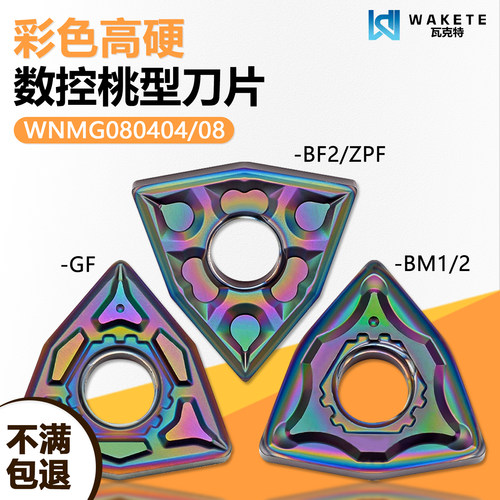 彩色高硬桃型数控刀片