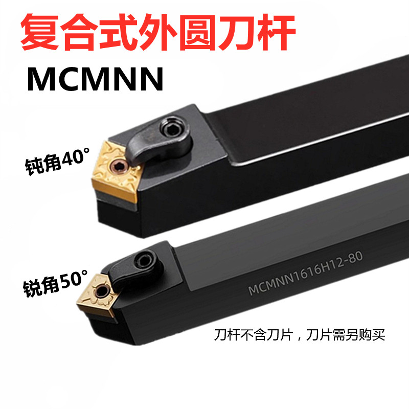 40度50度复合式外圆数控刀杆