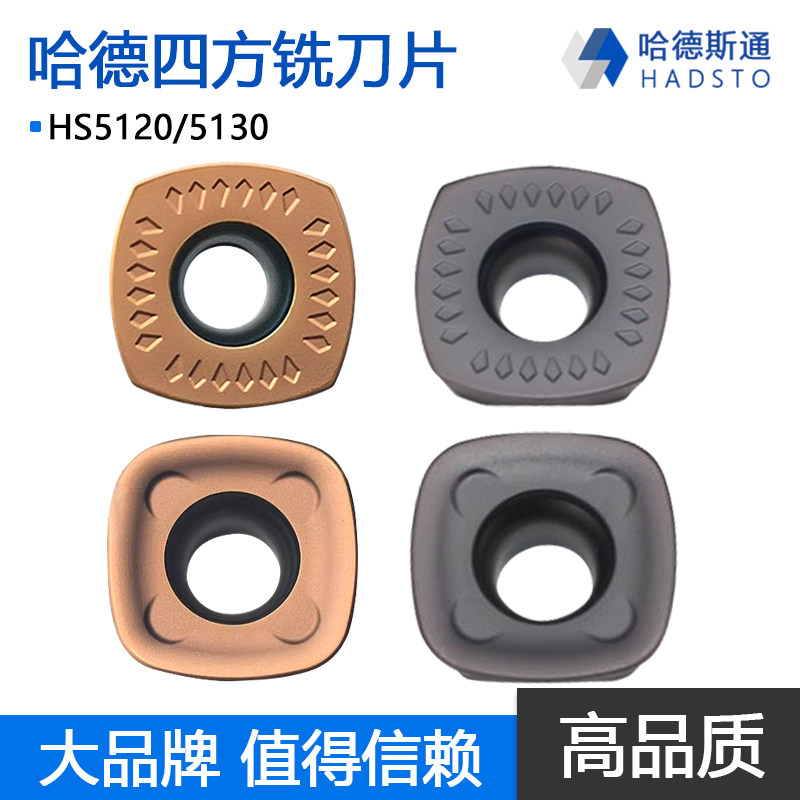 株洲哈德斯通四方数控铣刀片