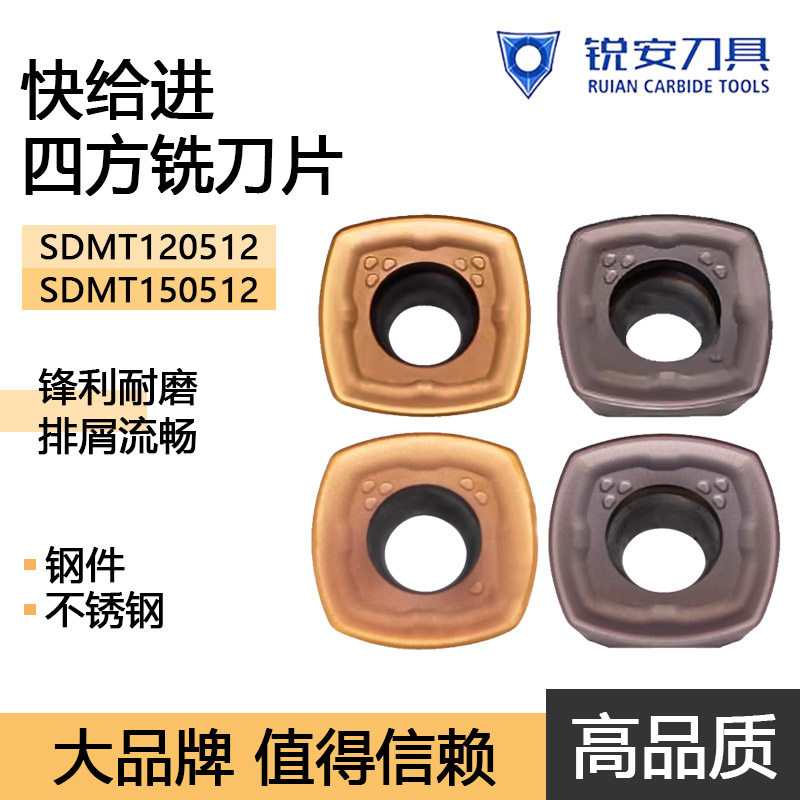 锐安刀具铣刀片不锈钢